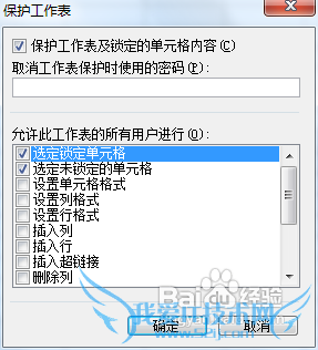 excel文件防被人偷看技巧