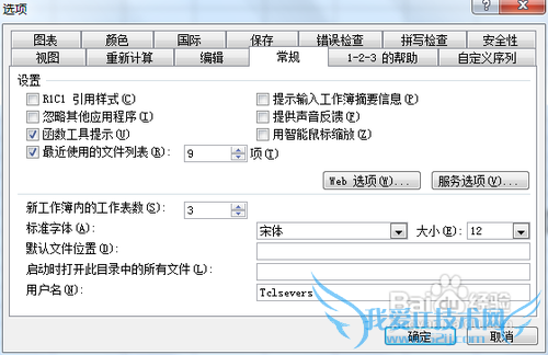 excel文件防被人偷看技巧