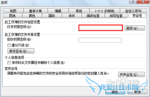 excel文件防被人偷看技巧