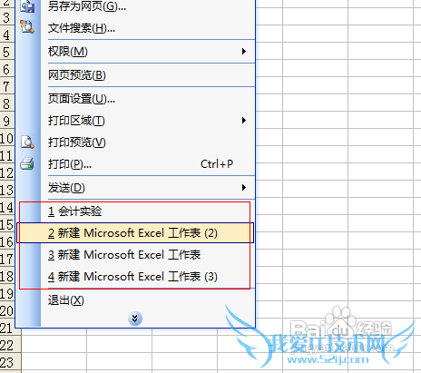 excel文件防被人偷看技巧