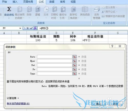 如何用excel计算现金流终值(FV)
