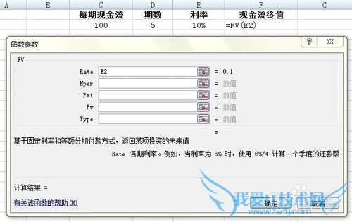 如何用excel计算现金流终值(FV)