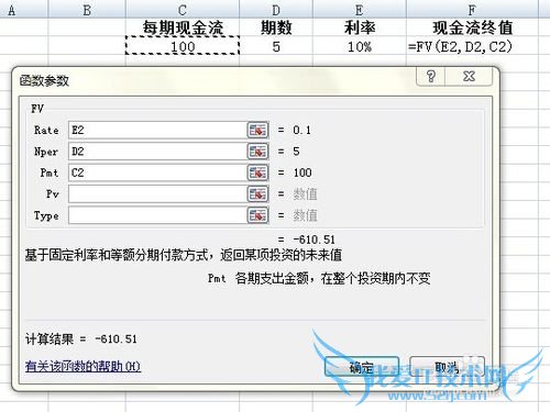 如何用excel计算现金流终值(FV)
