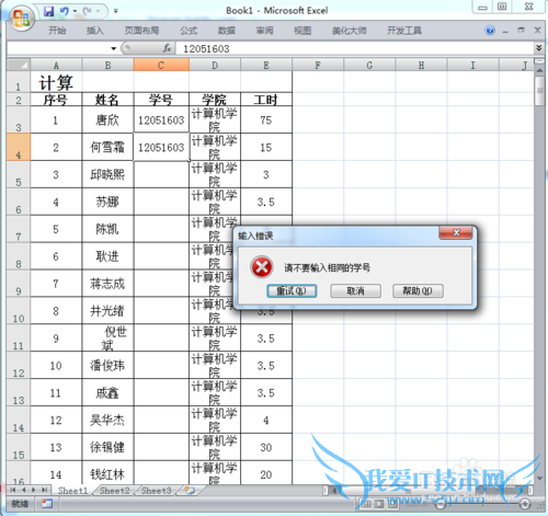 如何防止Excel数据重复输入