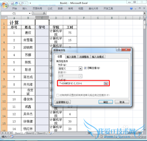 如何防止Excel数据重复输入