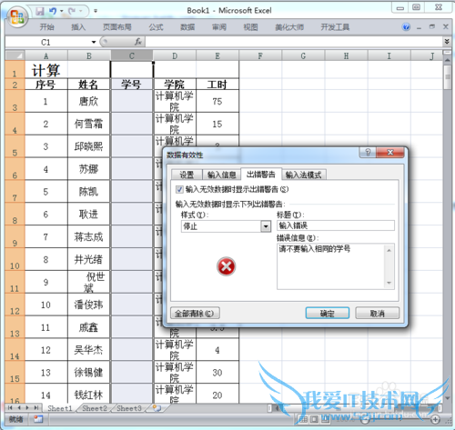 如何防止Excel数据重复输入