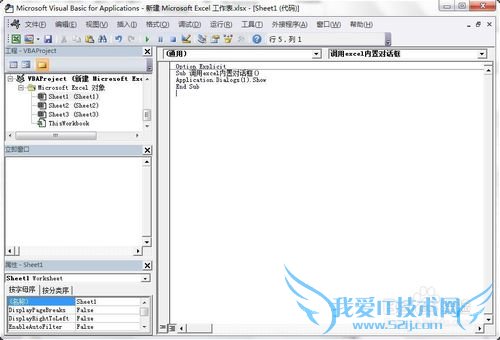 使用VAB打开Excel内置对话框
