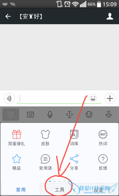 讯飞输入法怎么手绘涂鸦送祝福