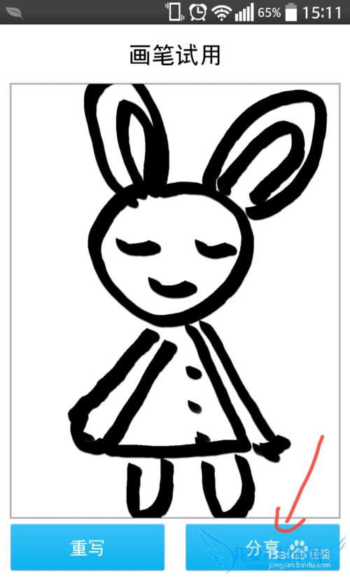 讯飞输入法怎么手绘涂鸦送祝福