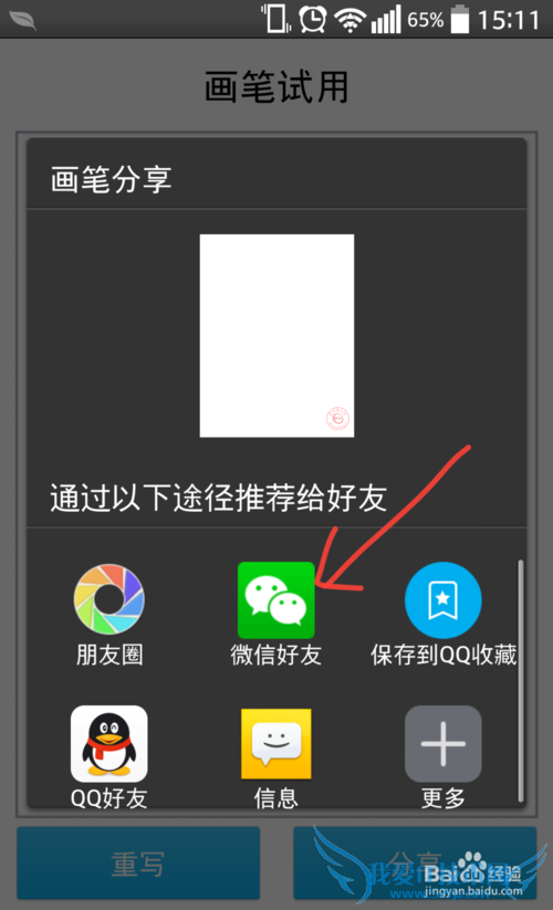 讯飞输入法怎么手绘涂鸦送祝福