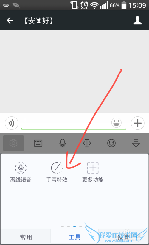 讯飞输入法怎么手绘涂鸦送祝福