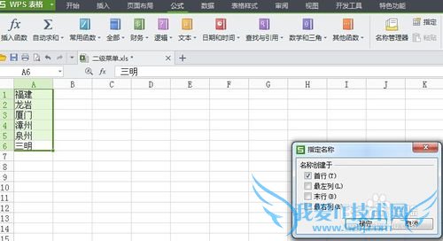 用Excel表格完成二级下拉菜单