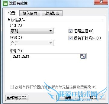 用Excel表格完成二级下拉菜单