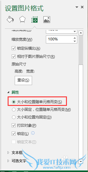 Excel-让图片和单元格一起隐藏