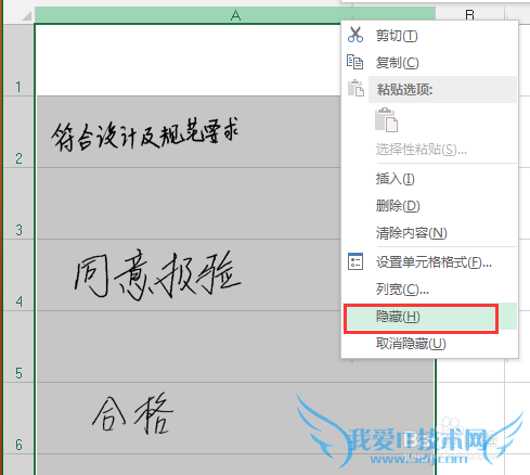 Excel-让图片和单元格一起隐藏