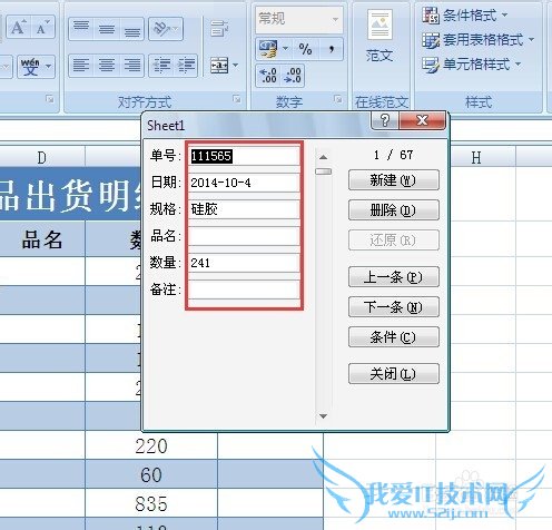 EXCEl记录单如何管理数据