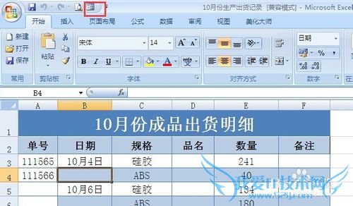 EXCEl记录单如何管理数据