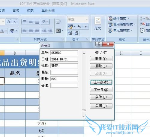 EXCEl记录单如何管理数据