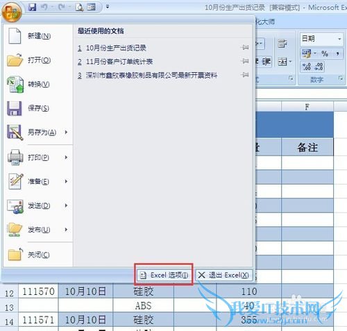 EXCEl记录单如何管理数据