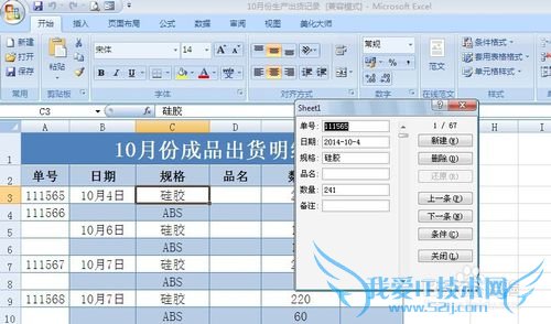 EXCEl记录单如何管理数据