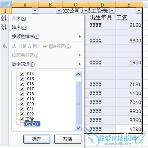 excel2007中快速删除空行的几种方法