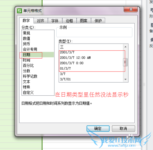 怎么在Excel里显示年月日时分秒