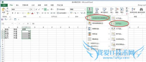 巧用条件格式设置Excel单元格颜色以便突出显示