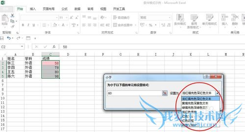 巧用条件格式设置Excel单元格颜色以便突出显示