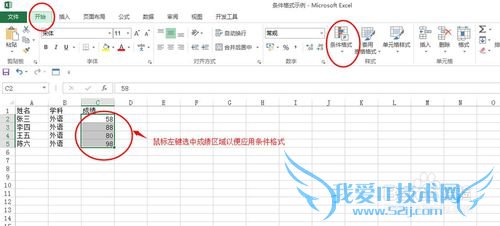 巧用条件格式设置Excel单元格颜色以便突出显示