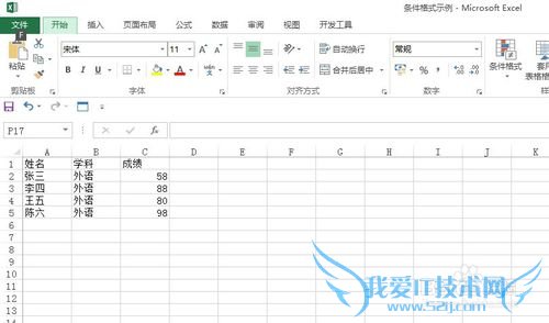 巧用条件格式设置Excel单元格颜色以便突出显示