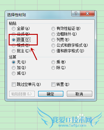 EXCEL表格的计算结果怎么复制到其它表格中?