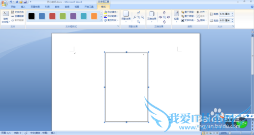 怎样在word中绘制文本框
