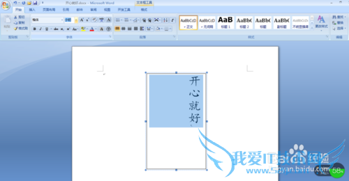 怎样在word中绘制文本框