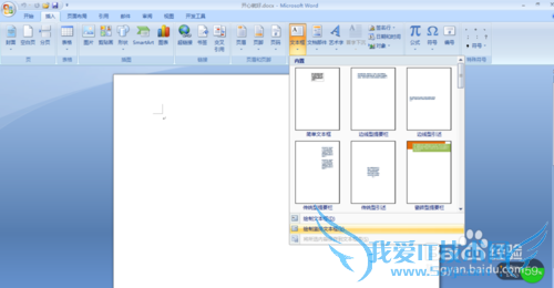 怎样在word中绘制文本框