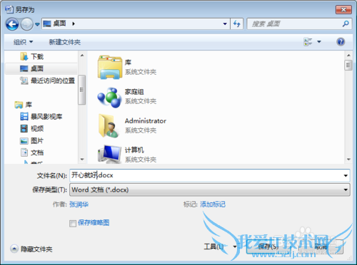 怎样在word中绘制文本框