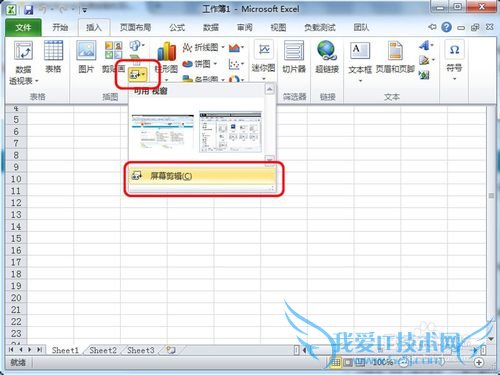 如何用Excel软件快速任意区域截图