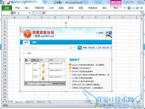 如何用Excel软件快速任意区域截图