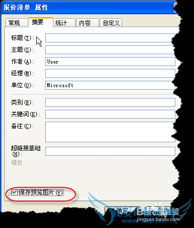 多个文件excel缩略图形式快速预览