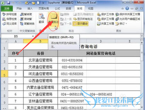 Excel2010怎么注明表格意思,Excel2010添加批注