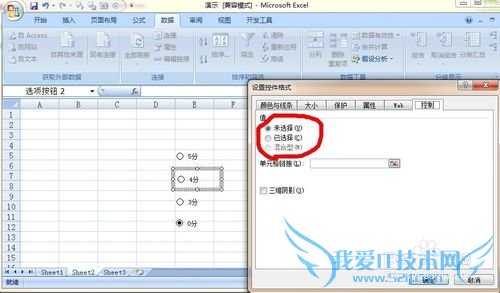 excel窗体单项选择按钮