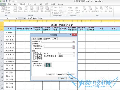 Excel 打印如何实现每一页都有表头