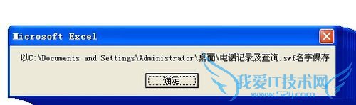如何从EXCEL中提取FLASH动画?
