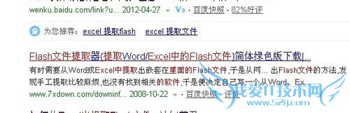 如何从EXCEL中提取FLASH动画?
