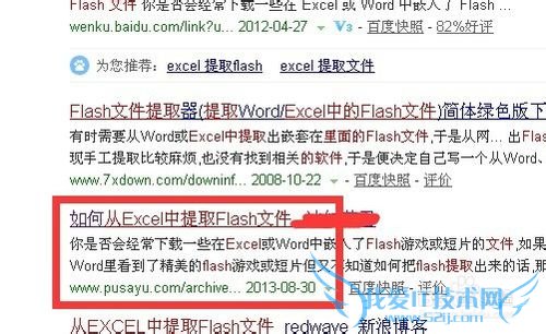 如何从EXCEL中提取FLASH动画?