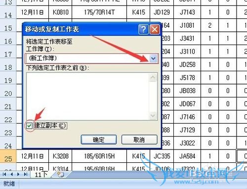 有文件保护系统的EXCEL文件怎么截图