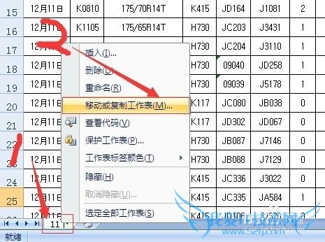 有文件保护系统的EXCEL文件怎么截图