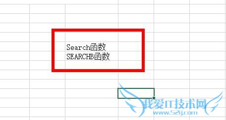 Excel中如何使用Search或Searchb函数?
