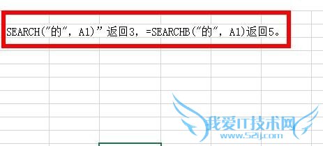 Excel中如何使用Search或Searchb函数?
