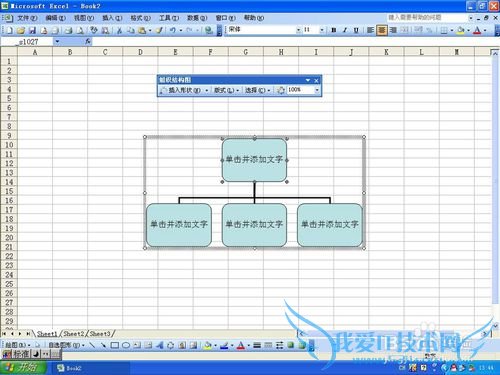 如何在EXCEL中制作精美的组织结构图
