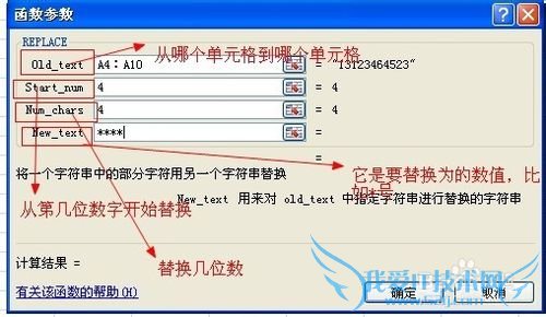 excel中怎么批量隐藏手机号的中间4位数